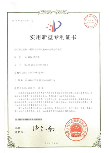 一种用于99精品久久久久久水蜜桃免费的CCD光学定位装置