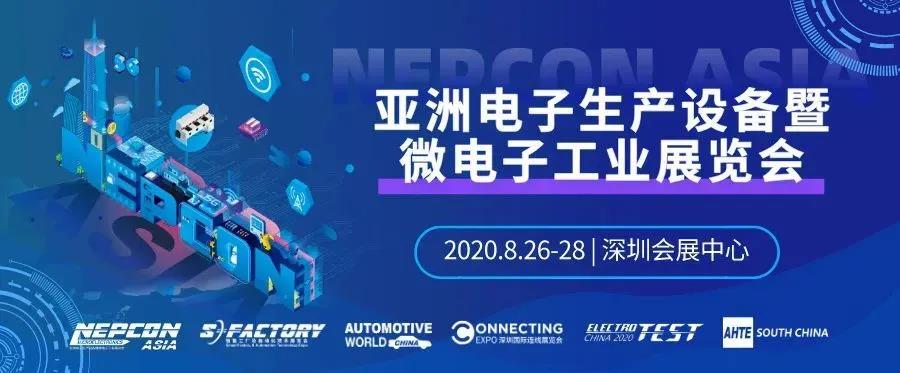 【展会邀请】99水蜜桃精品视频网址邀您参加NEPCON ASIA 2020亚洲电子展