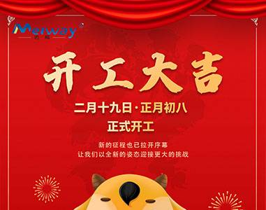 开工大吉！与99水蜜桃精品视频网址一起“犇”向未来